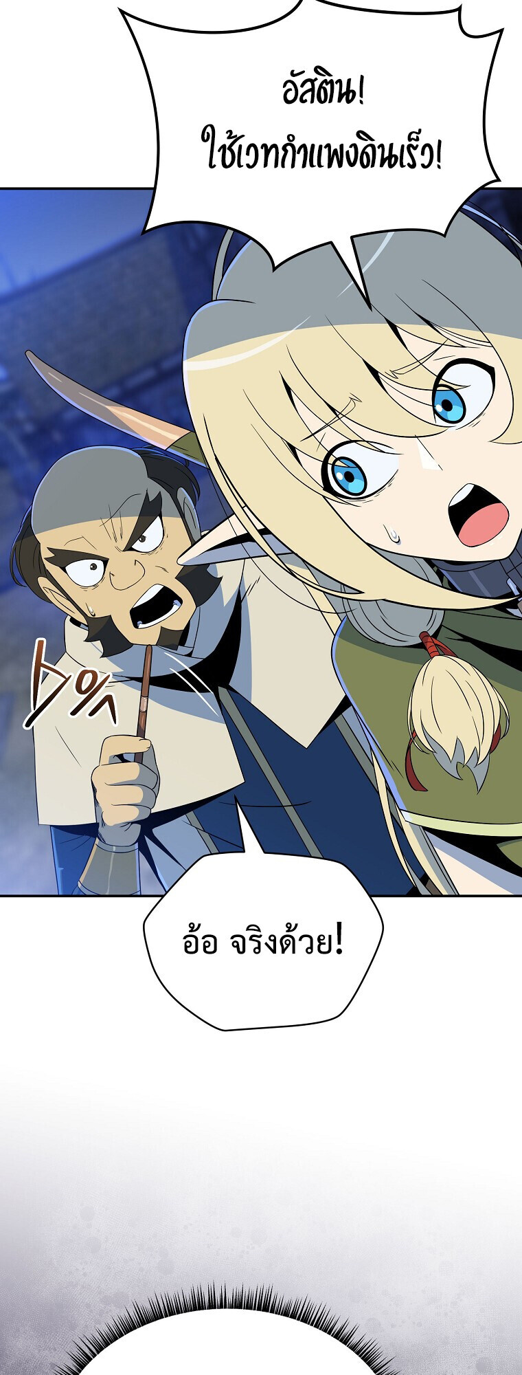 The Turn-Based Mage ตอนที่ 24 4