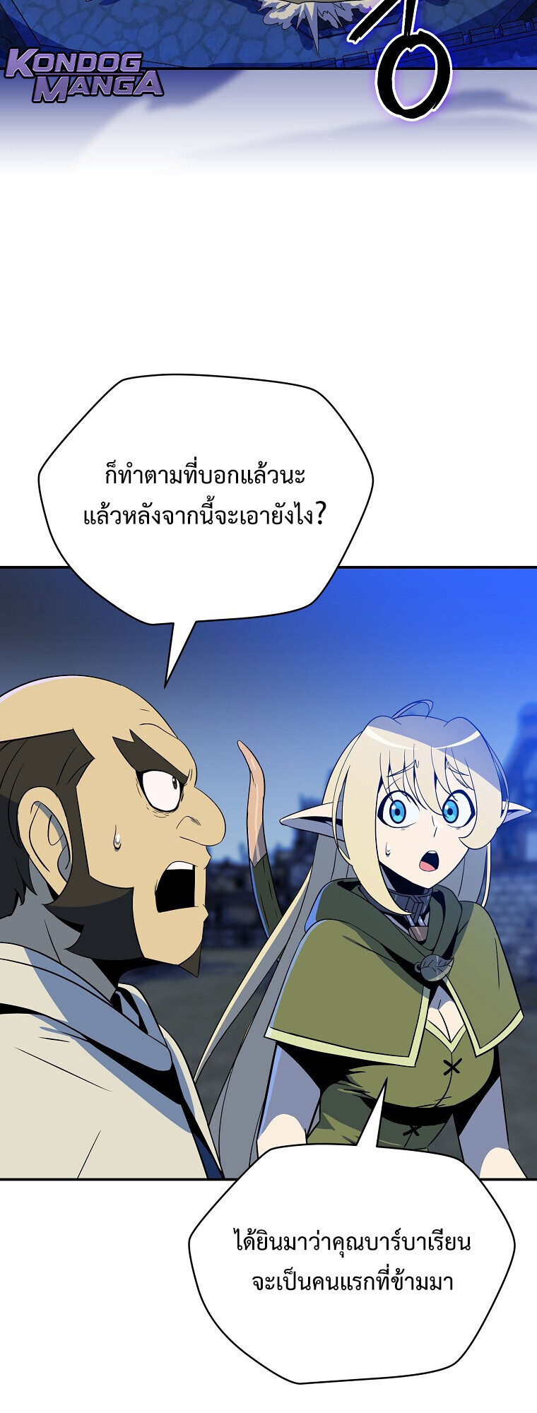 The Turn-Based Mage ตอนที่ 24 8