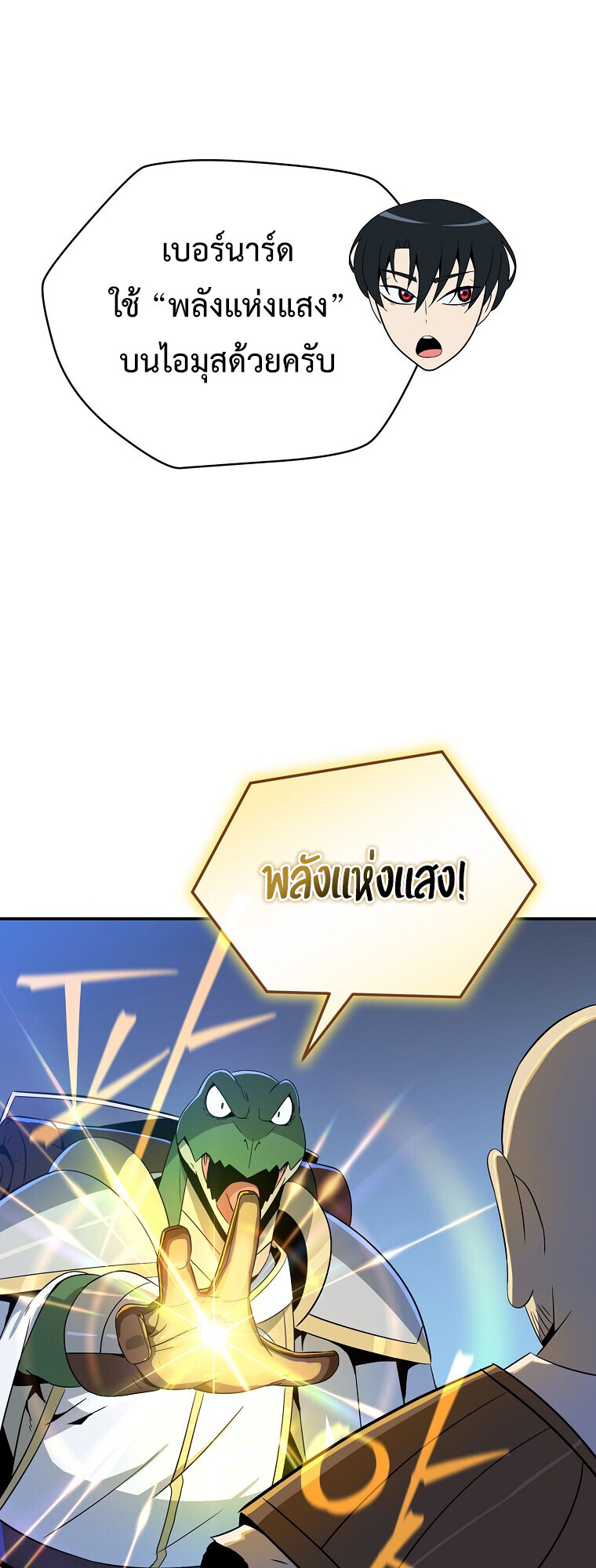 The Turn-Based Mage ตอนที่ 24 14