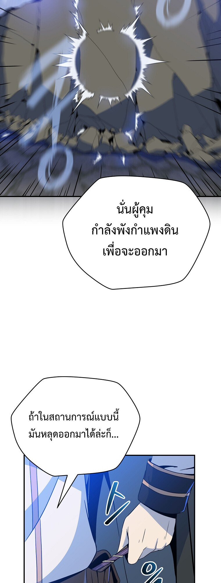 The Turn-Based Mage ตอนที่ 24 28