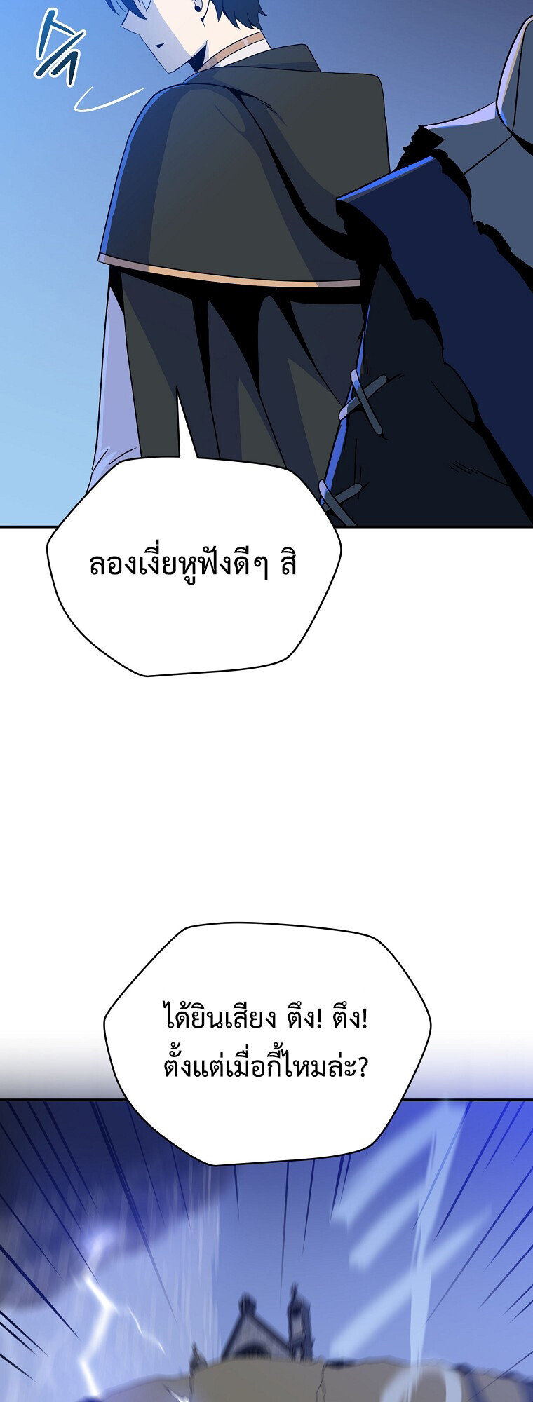 The Turn-Based Mage ตอนที่ 24 27