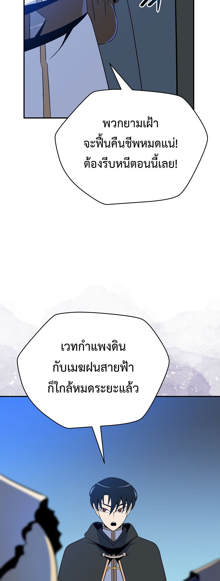 The Turn-Based Mage ตอนที่ 24 29