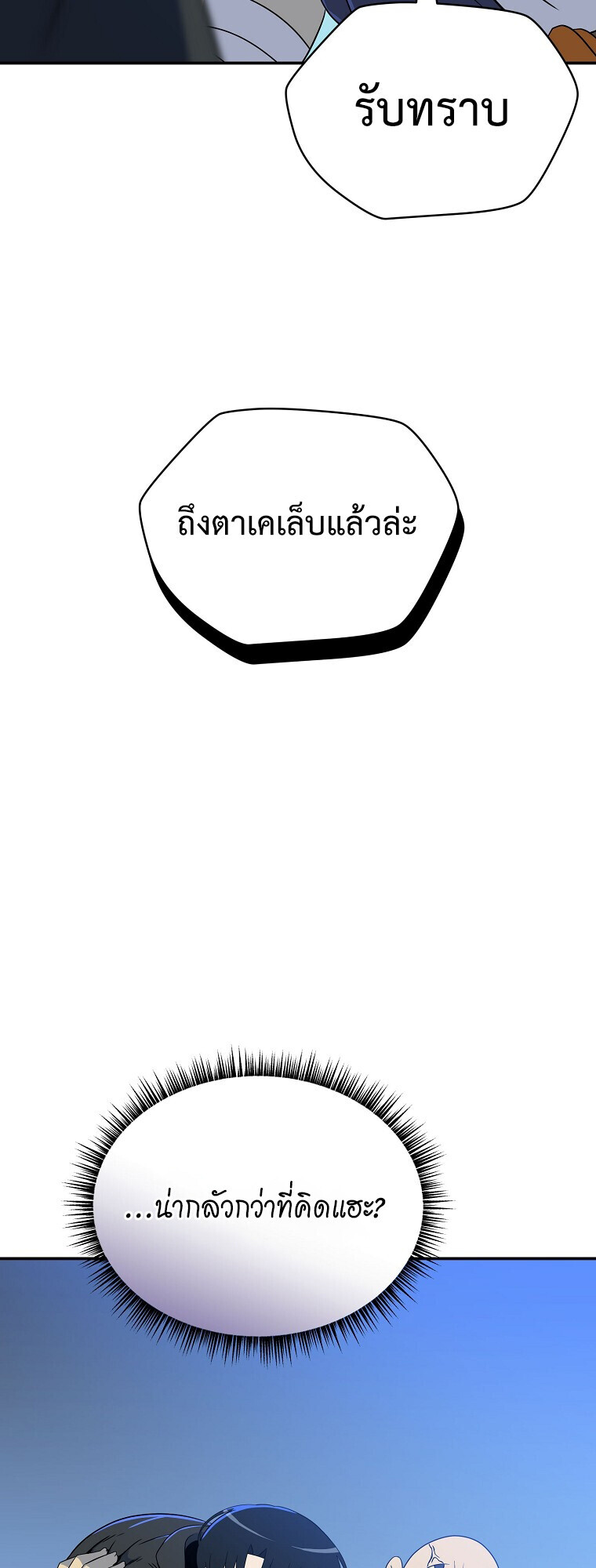 The Turn-Based Mage ตอนที่ 24 31