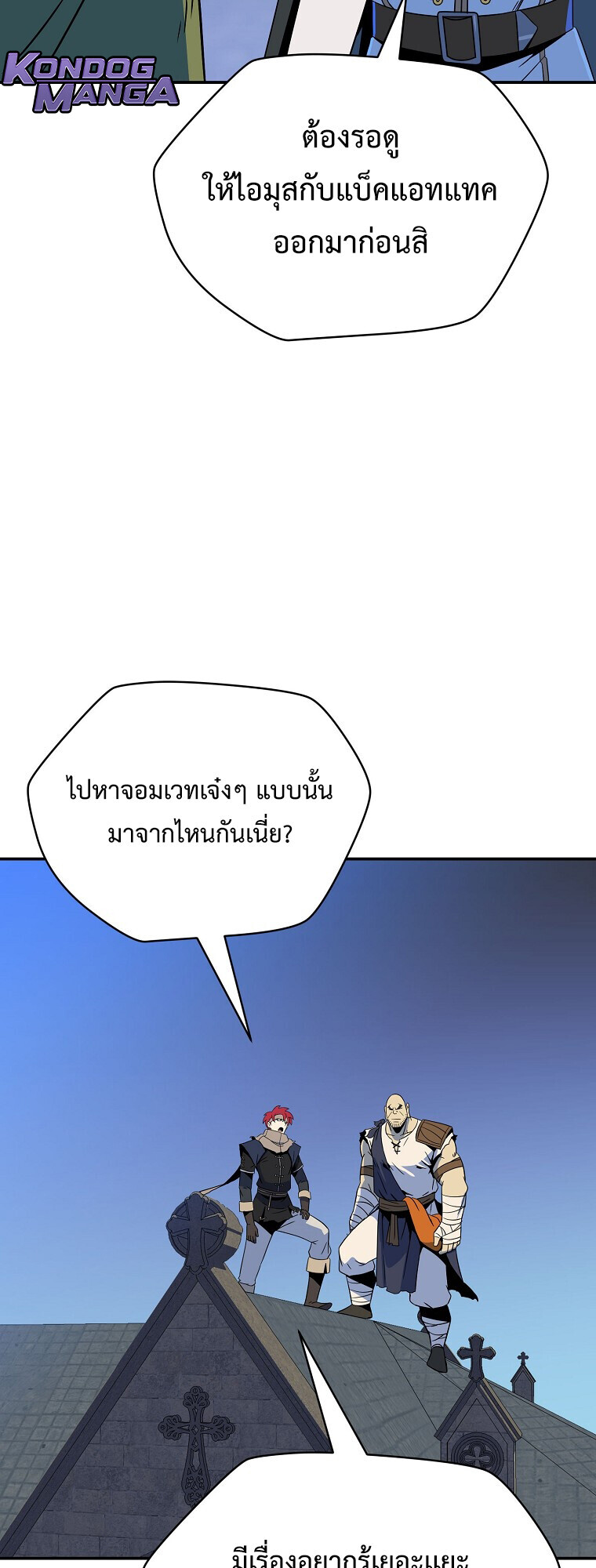 The Turn-Based Mage ตอนที่ 24 38