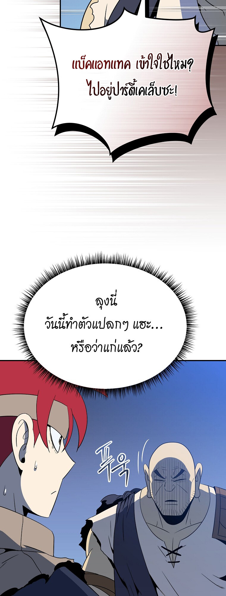 The Turn-Based Mage ตอนที่ 24 43