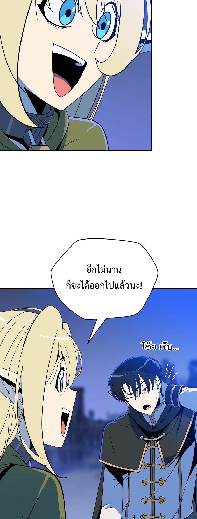 The Turn-Based Mage ตอนที่ 24 37