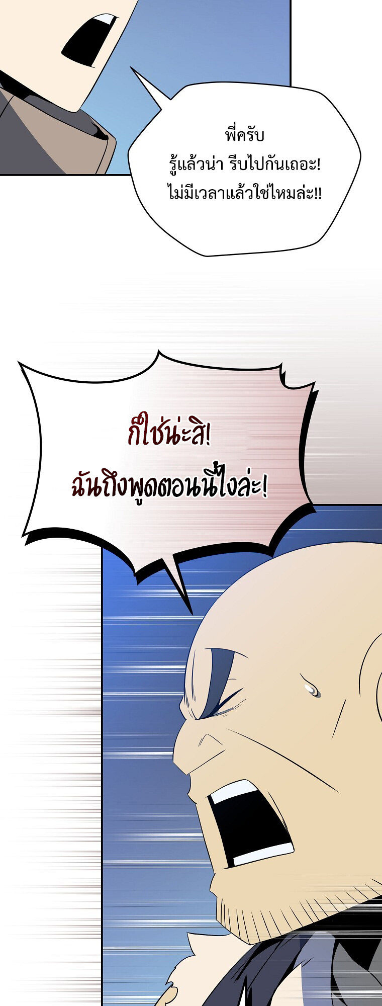 The Turn-Based Mage ตอนที่ 24 42