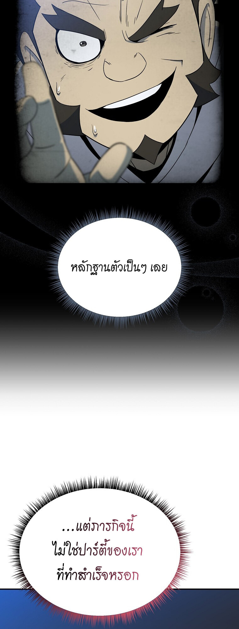 The Turn-Based Mage ตอนที่ 24 57