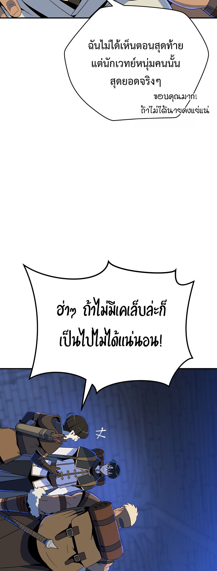 The Turn-Based Mage ตอนที่ 24 53
