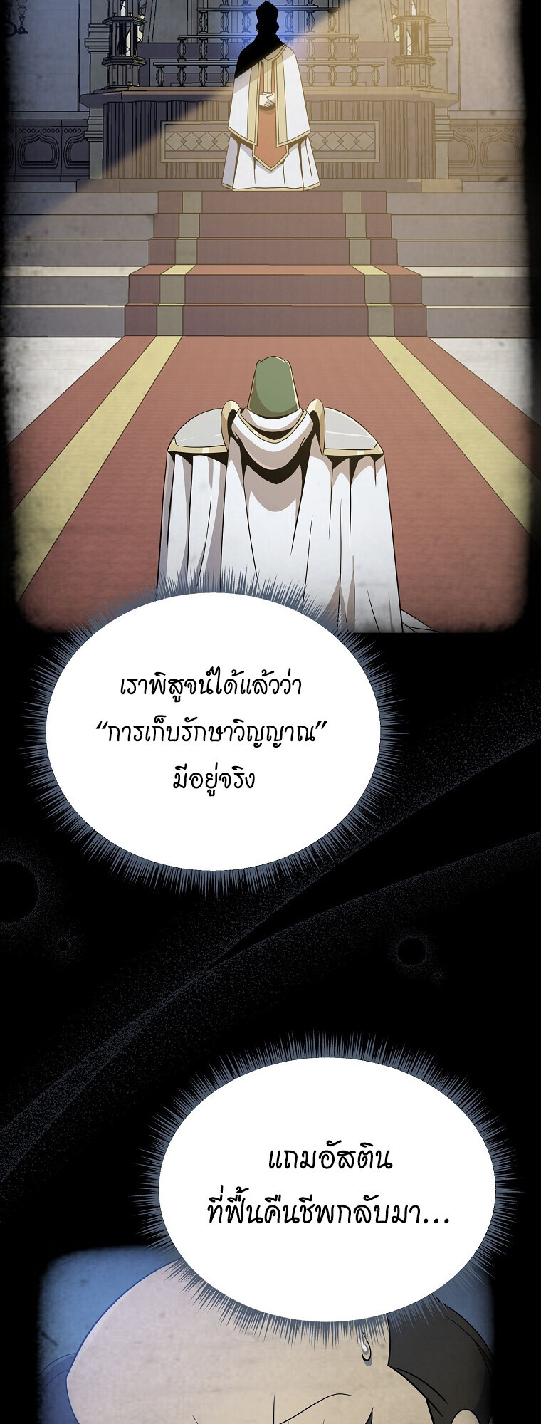 The Turn-Based Mage ตอนที่ 24 56