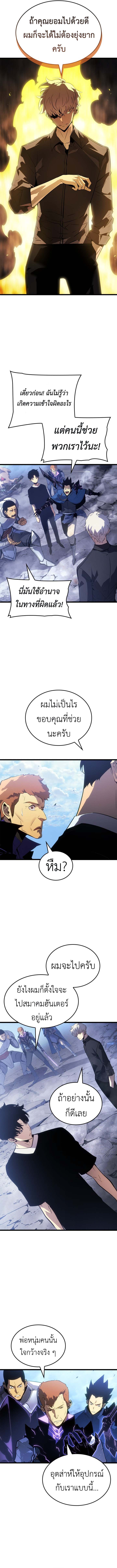 Solo Leveling Ragnarok ตอนที่ 48 (ซีซั่น 2) 11