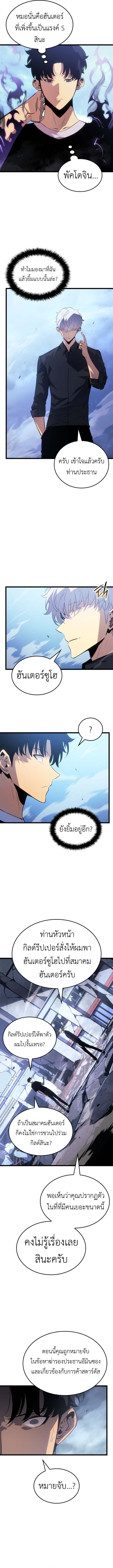 Solo Leveling Ragnarok ตอนที่ 48 (ซีซั่น 2) 10