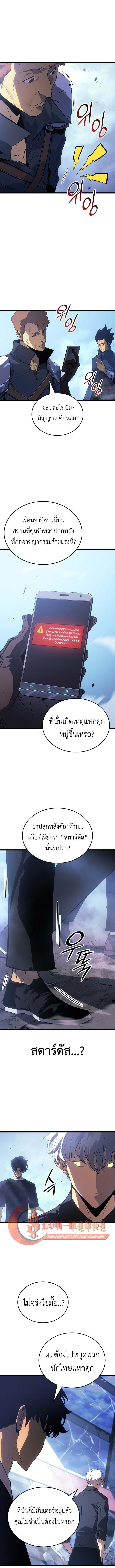 Solo Leveling Ragnarok ตอนที่ 48 (ซีซั่น 2) 13