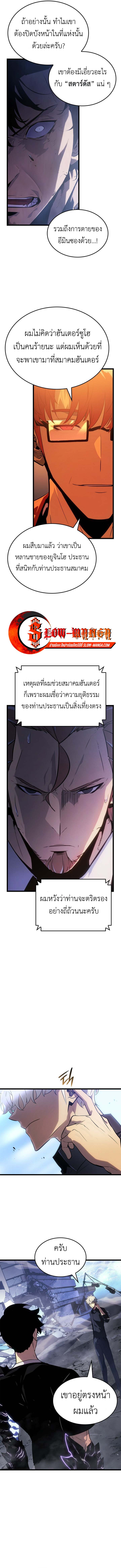 Solo Leveling Ragnarok ตอนที่ 48 (ซีซั่น 2) 9