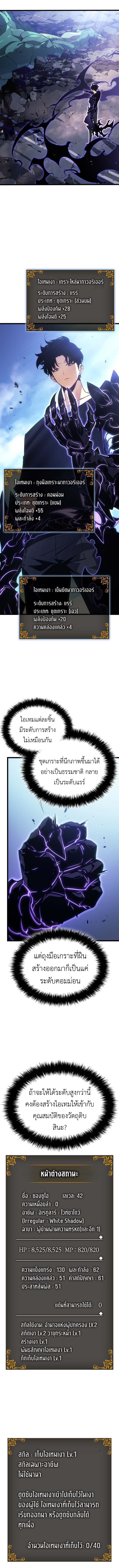 Solo Leveling Ragnarok ตอนที่ 48 (ซีซั่น 2) 4