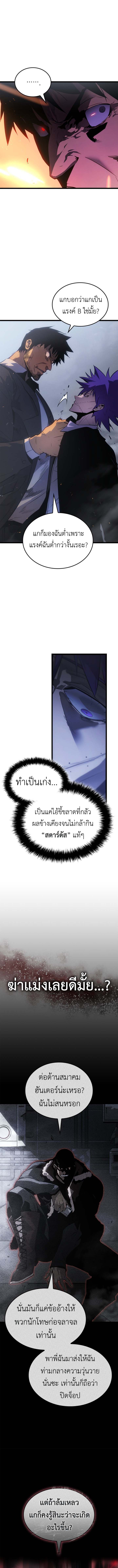 Solo Leveling Ragnarok ตอนที่ 49 6