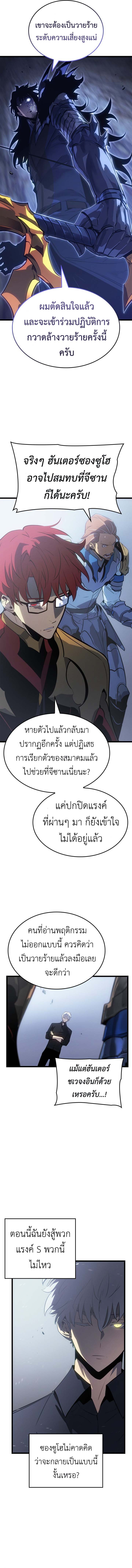 Solo Leveling Ragnarok ตอนที่ 49 10