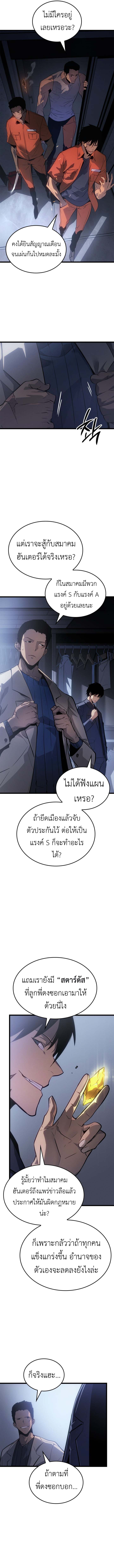Solo Leveling Ragnarok ตอนที่ 49 2