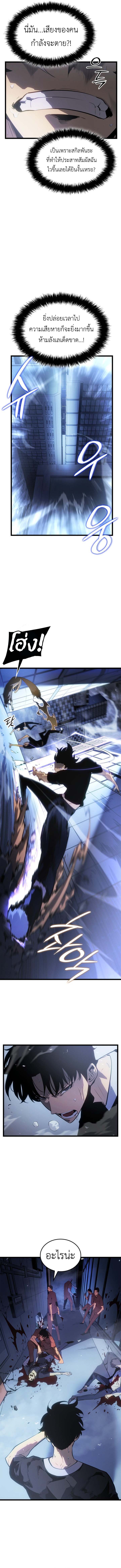 Solo Leveling Ragnarok ตอนที่ 49 13