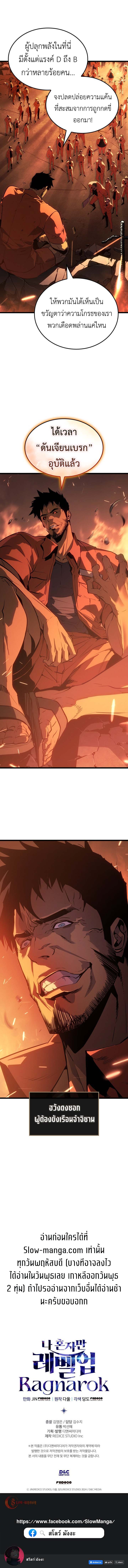 Solo Leveling Ragnarok ตอนที่ 48 (ซีซั่น 2) 17