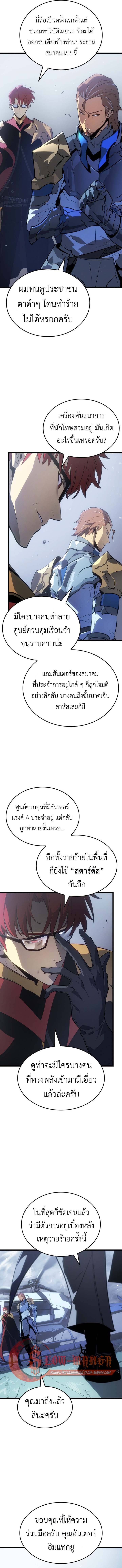 Solo Leveling Ragnarok ตอนที่ 49 8
