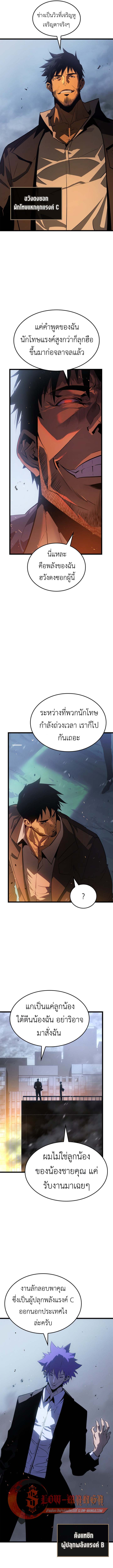 Solo Leveling Ragnarok ตอนที่ 49 5