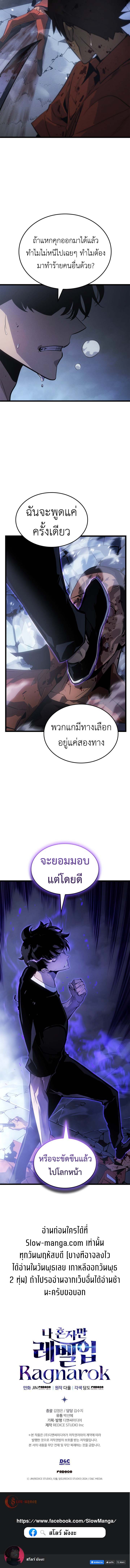 Solo Leveling Ragnarok ตอนที่ 49 15