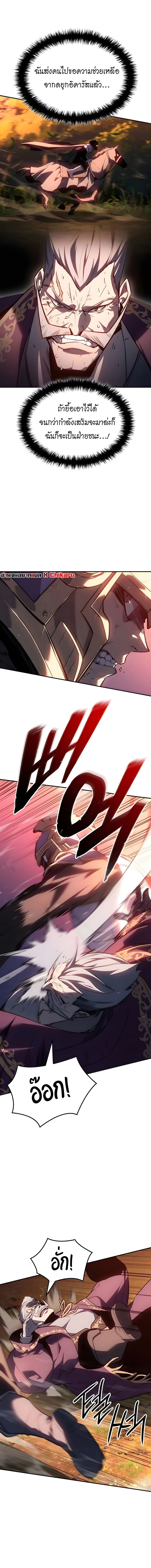 Ice Lord ตอนที่ 37 11