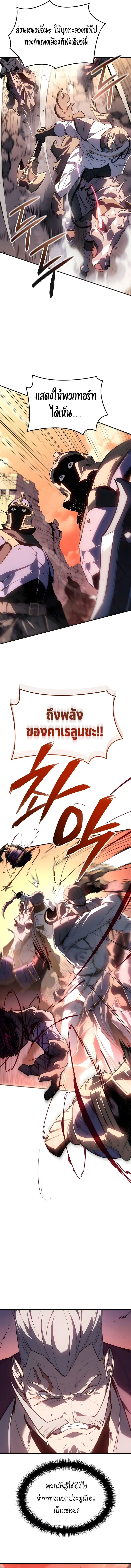 Ice Lord ตอนที่ 37 6