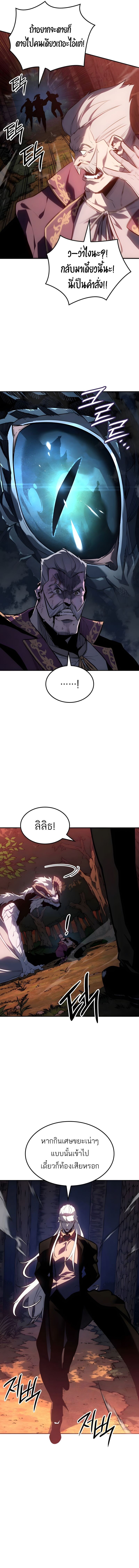 Ice Lord ตอนที่ 37 12