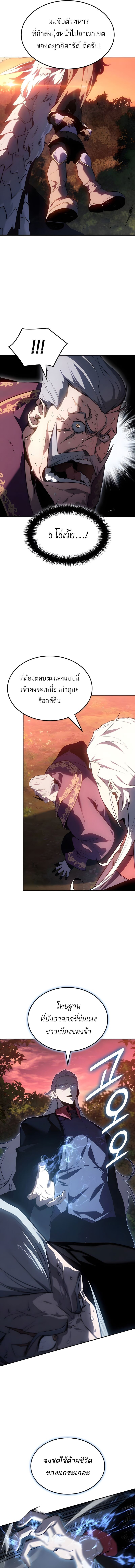 Ice Lord ตอนที่ 37 14