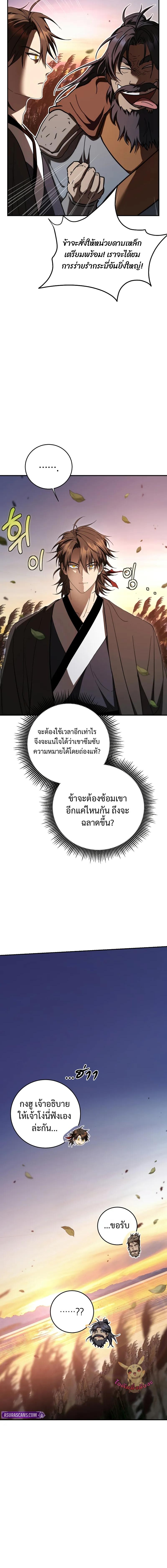 Path of the Shaman ตอนที่ 151 2