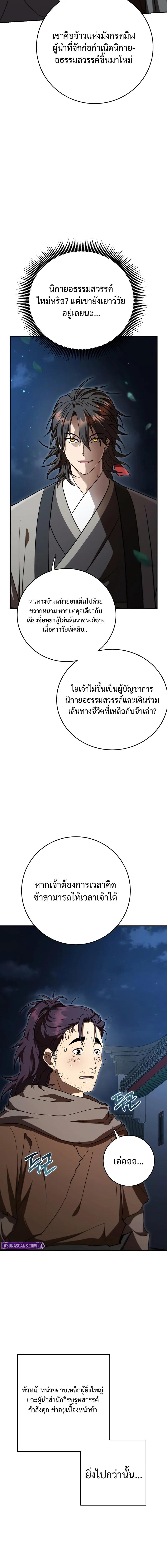 Path of the Shaman ตอนที่ 151 14