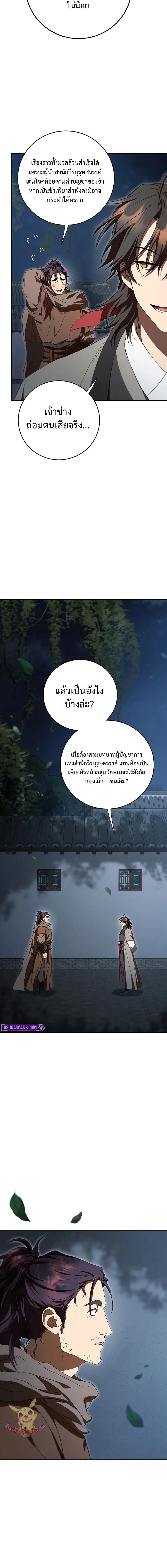Path of the Shaman ตอนที่ 151 6