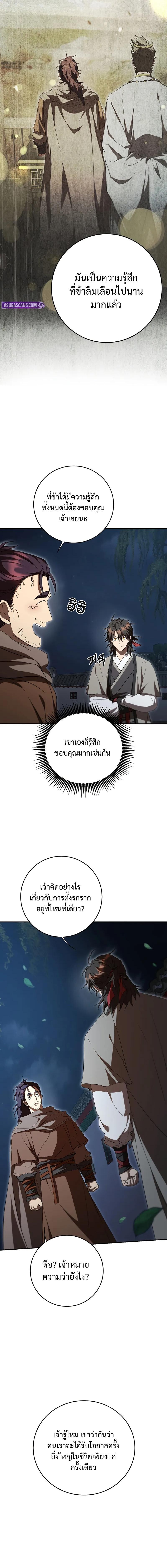Path of the Shaman ตอนที่ 151 8