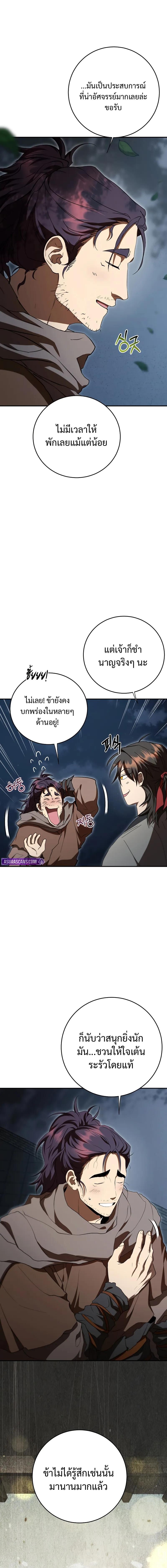 Path of the Shaman ตอนที่ 151 7