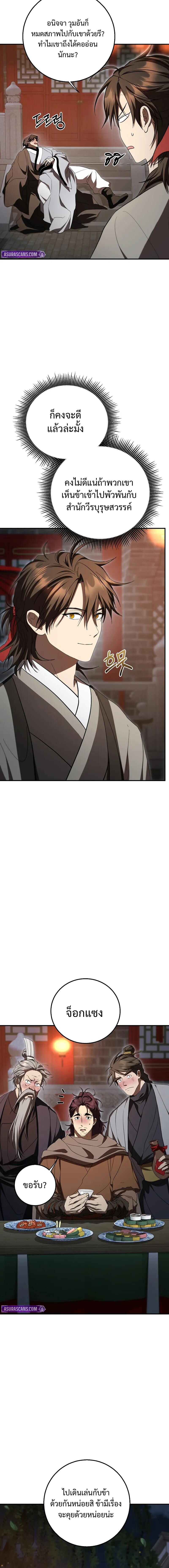 Path of the Shaman ตอนที่ 151 4