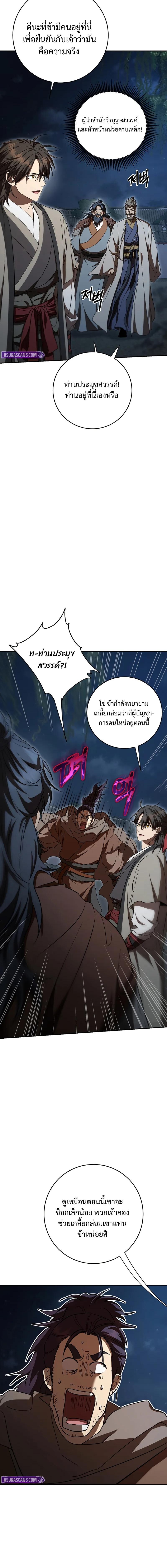Path of the Shaman ตอนที่ 151 11