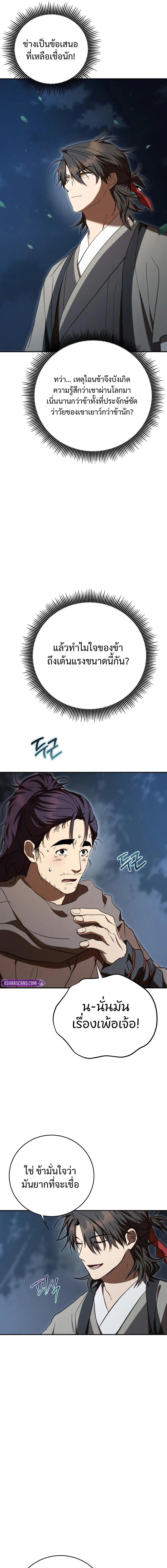 Path of the Shaman ตอนที่ 151 10