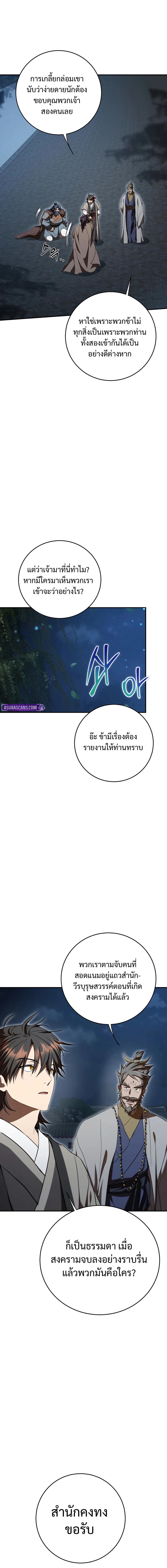 Path of the Shaman ตอนที่ 151 18