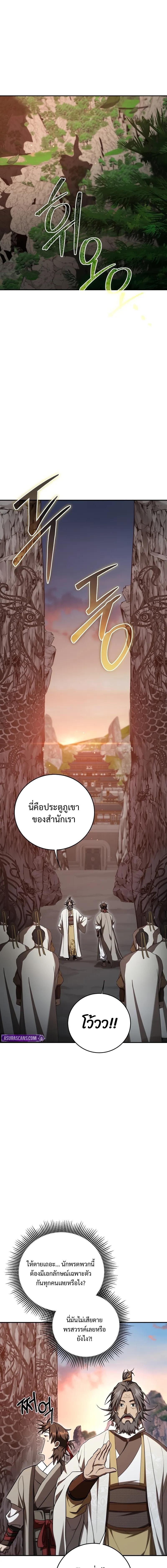 Path of the Shaman ตอนที่ 153 1