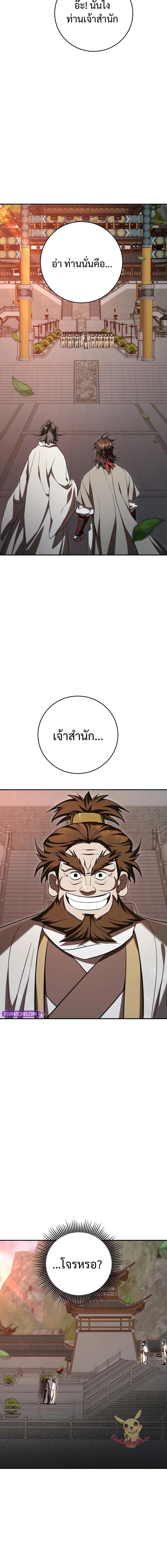 Path of the Shaman ตอนที่ 153 2