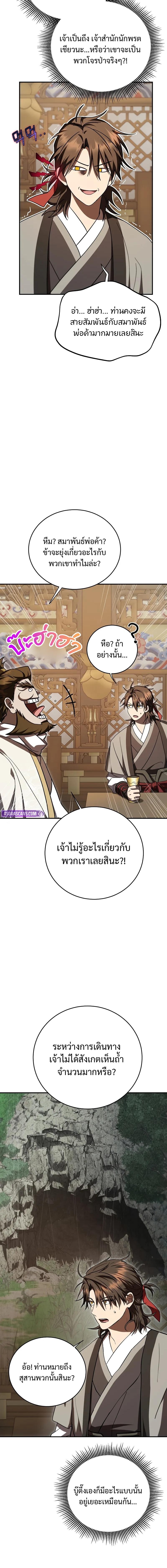 Path of the Shaman ตอนที่ 153 8