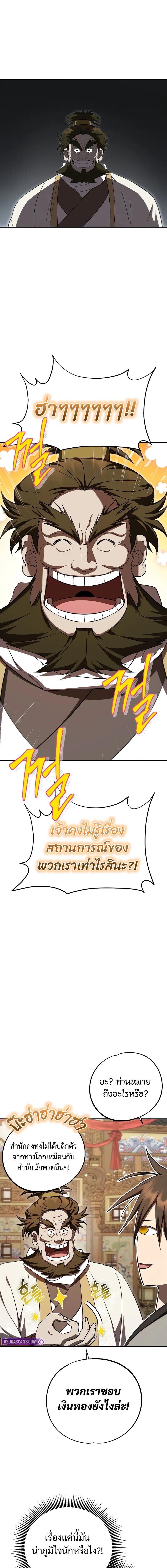 Path of the Shaman ตอนที่ 153 7
