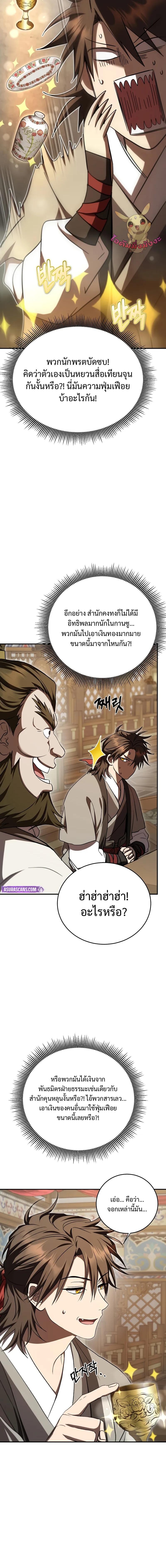 Path of the Shaman ตอนที่ 153 6
