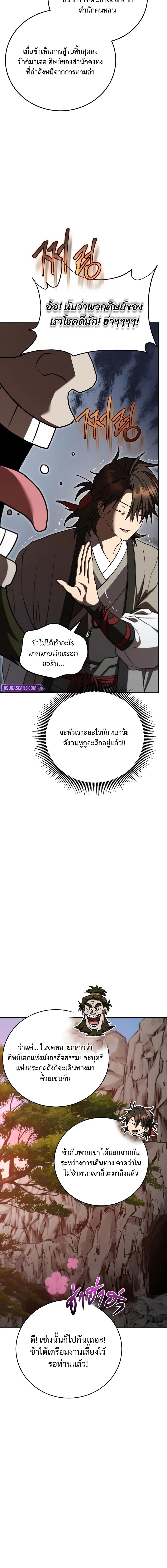 Path of the Shaman ตอนที่ 153 4