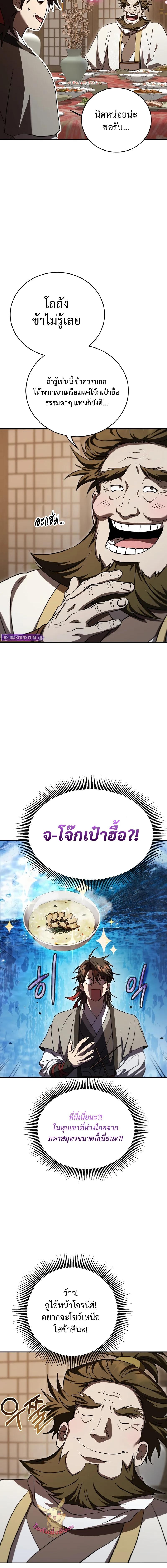 Path of the Shaman ตอนที่ 154 2