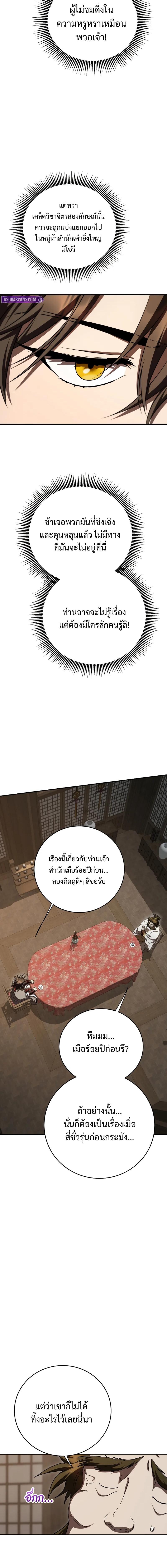 Path of the Shaman ตอนที่ 154 6