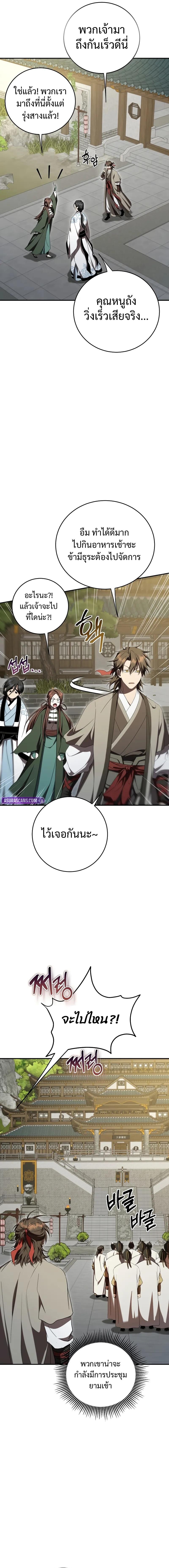 Path of the Shaman ตอนที่ 153 11