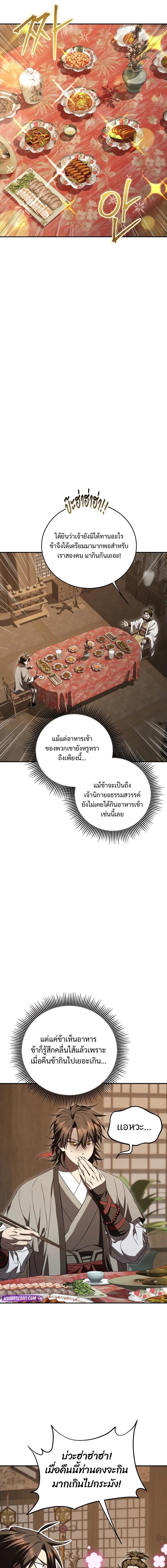 Path of the Shaman ตอนที่ 154 1